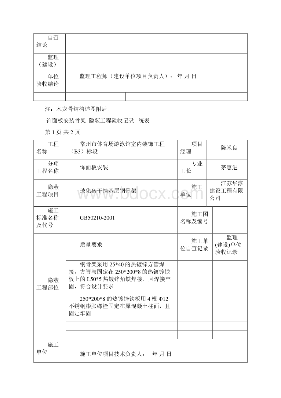 酒店室内装饰隐蔽工程验收记录.docx_第3页