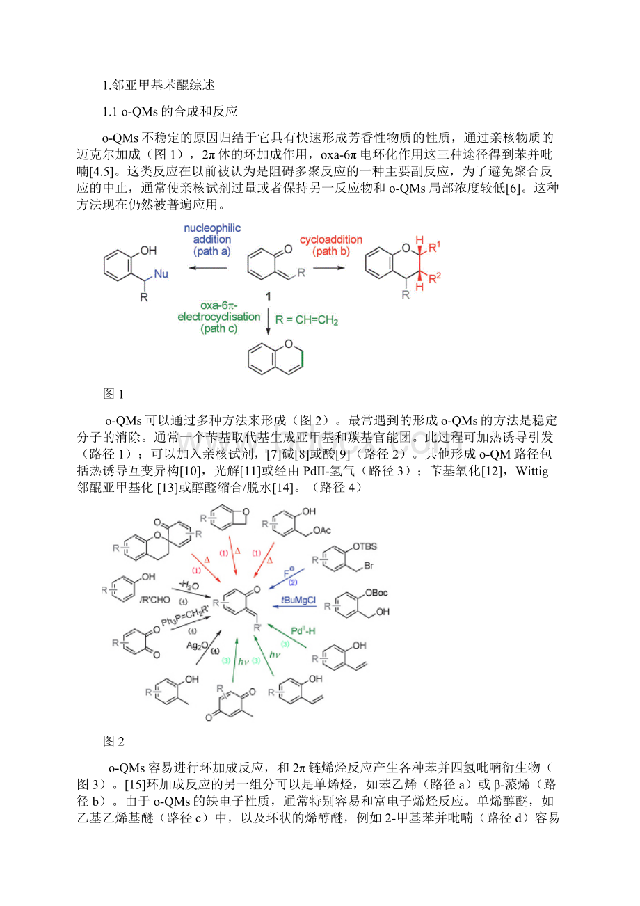 邻亚甲基苯醌和异硫氰酸苯酯环加成反应研究毕业论文.docx_第3页