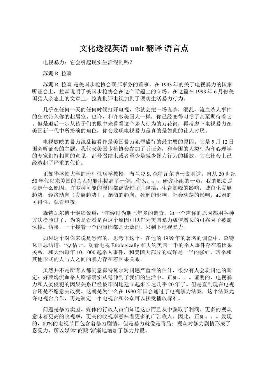 文化透视英语unit翻译 语言点Word格式.docx_第1页