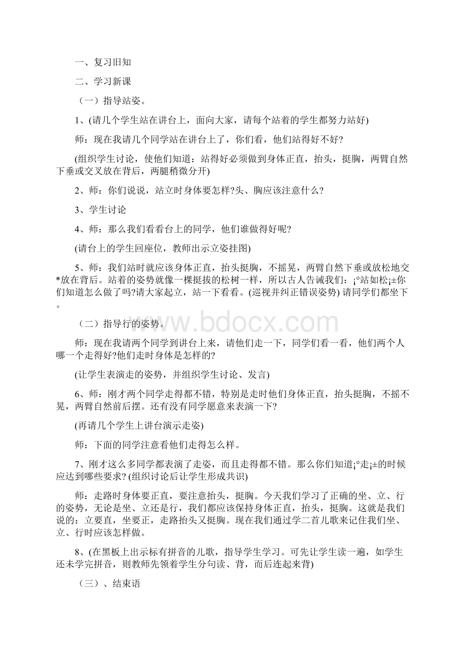 小学一年级体育与健康教案Word文档格式.docx_第3页