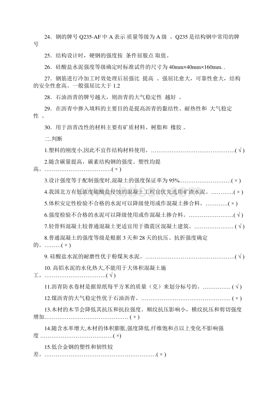 土木工程材料试题完整版.docx_第2页