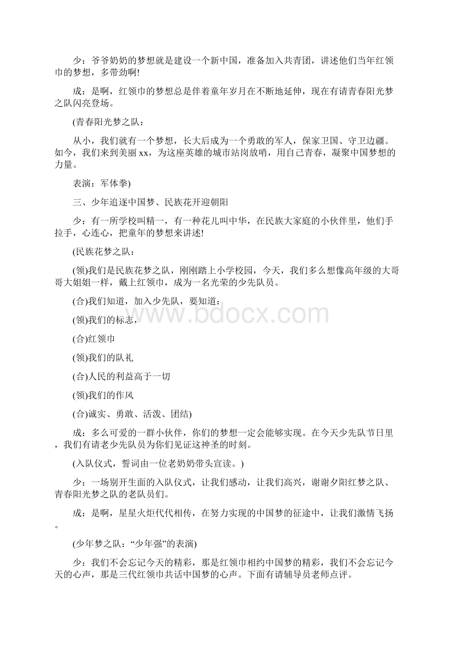 少先队纪念日主题队会主持词精选多篇Word文档格式.docx_第2页