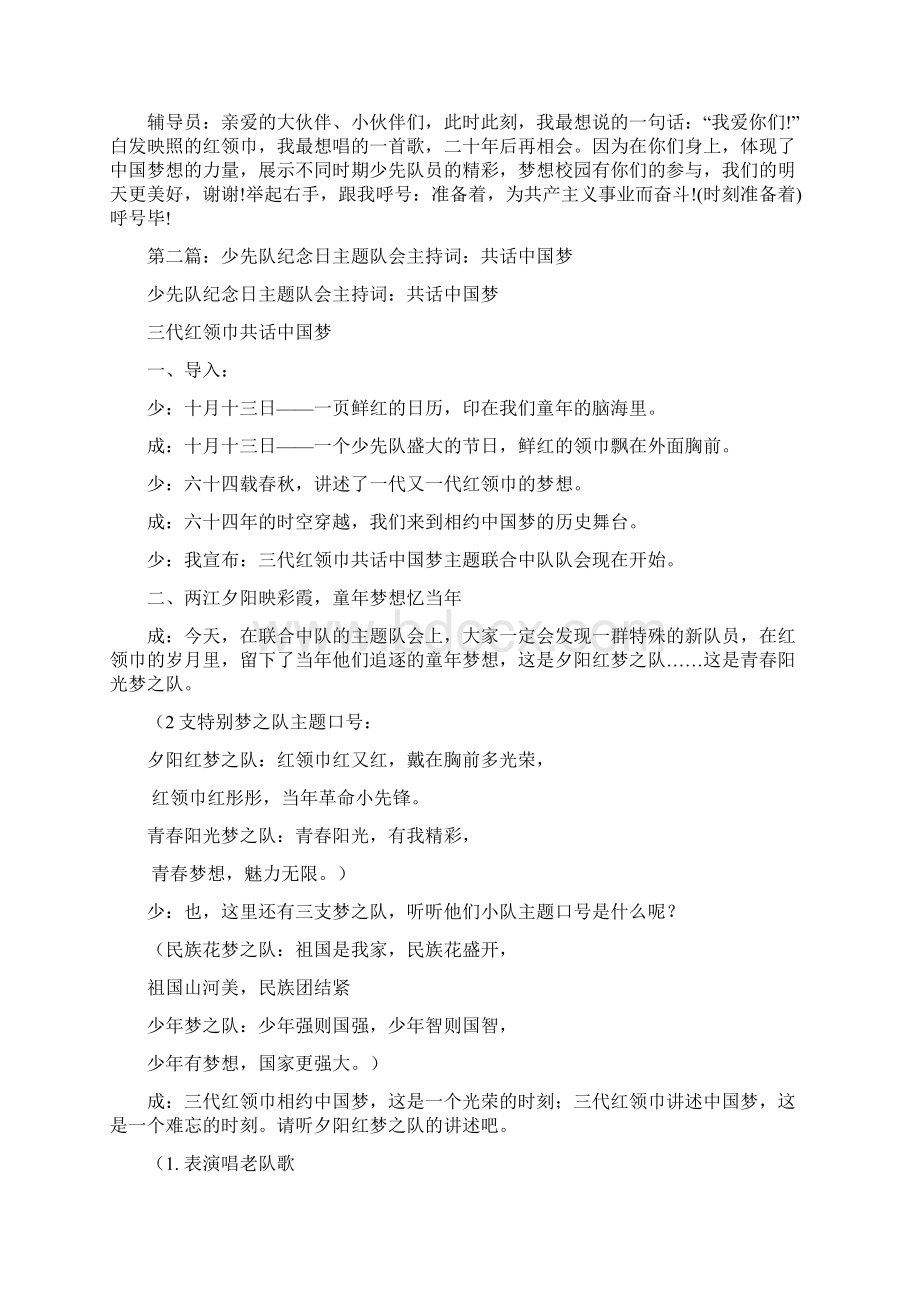 少先队纪念日主题队会主持词精选多篇Word文档格式.docx_第3页