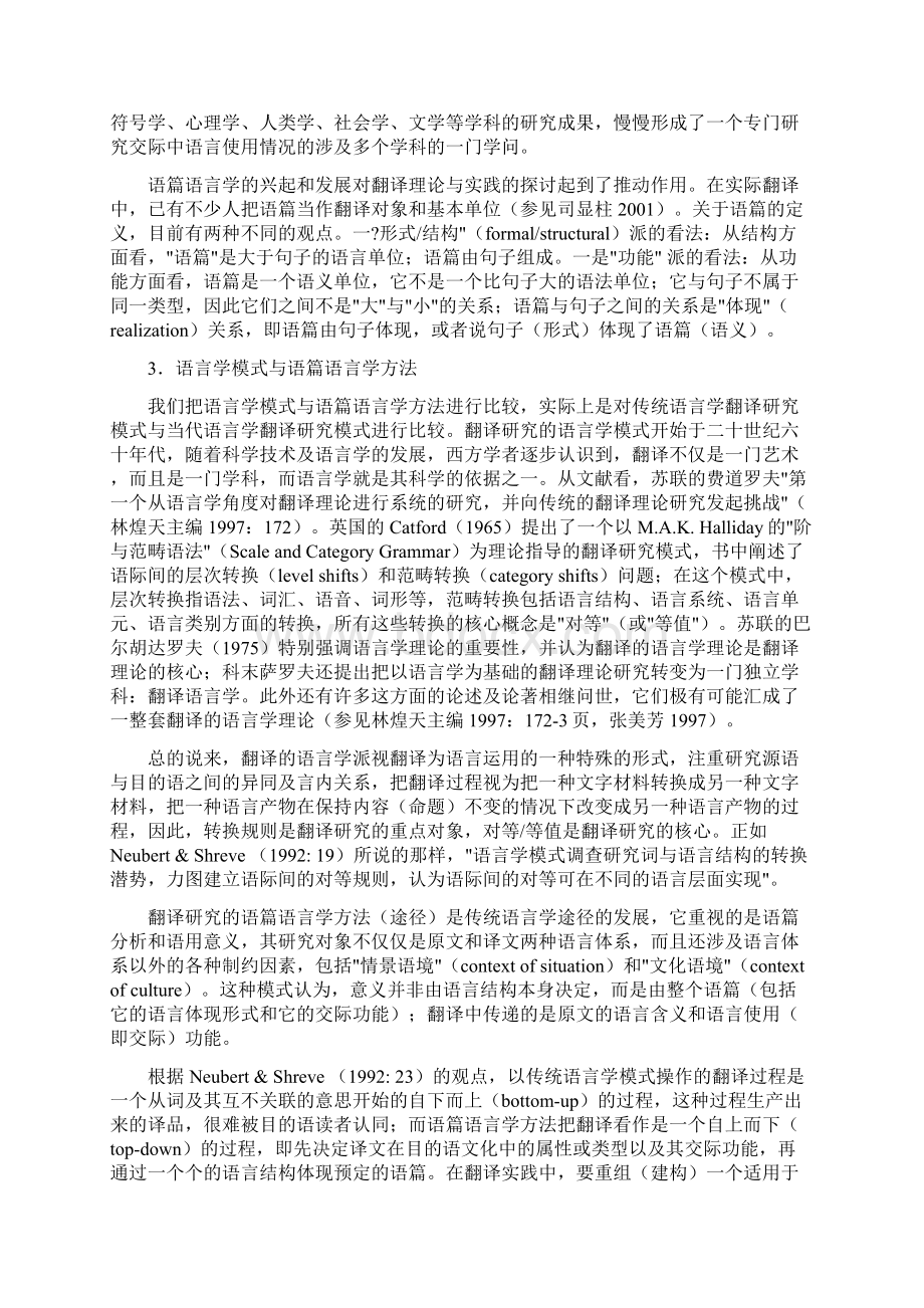 语篇语言学与翻译研究.docx_第3页