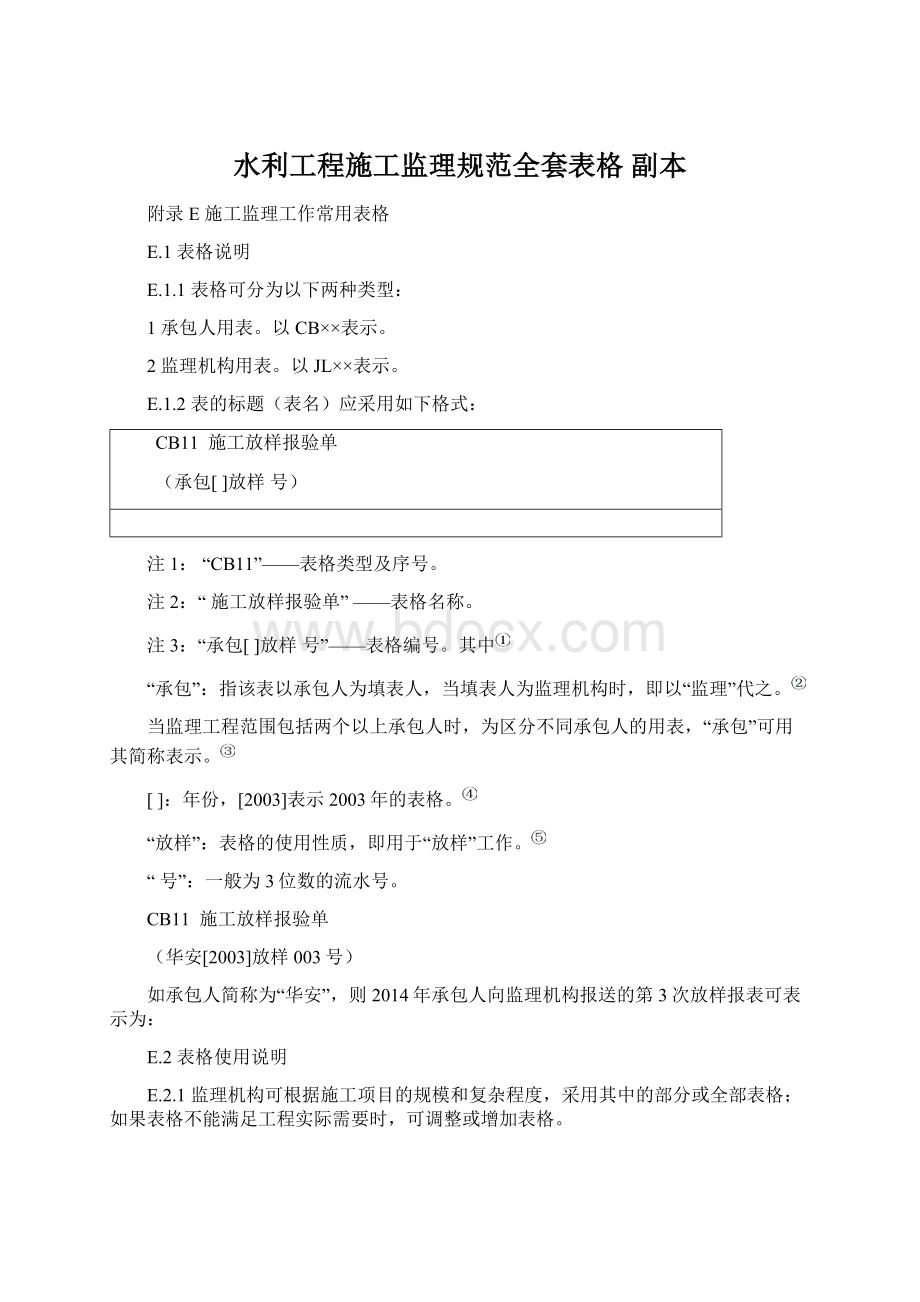 水利工程施工监理规范全套表格副本Word文档格式.docx