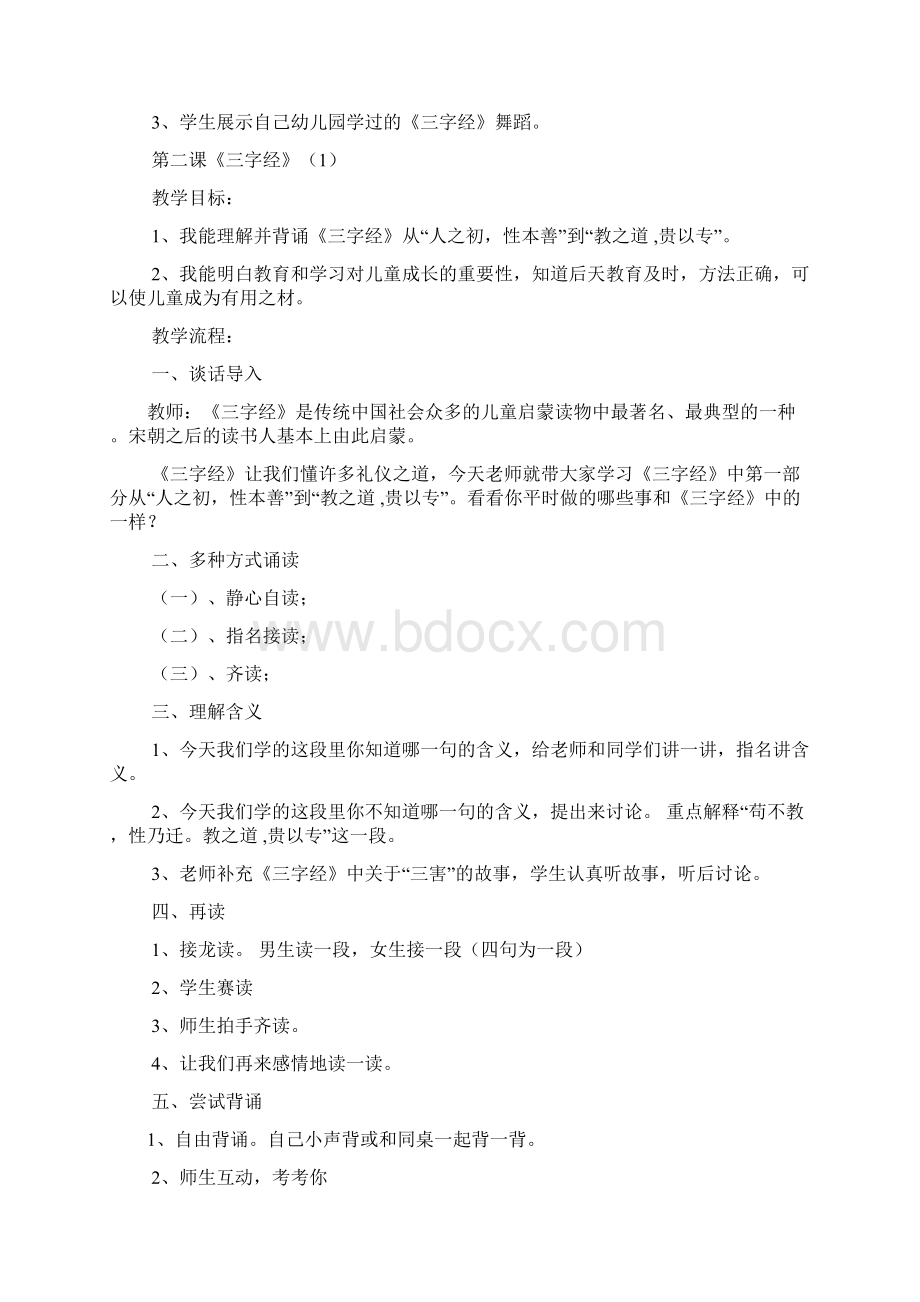 三字经教案中班文档格式.docx_第2页