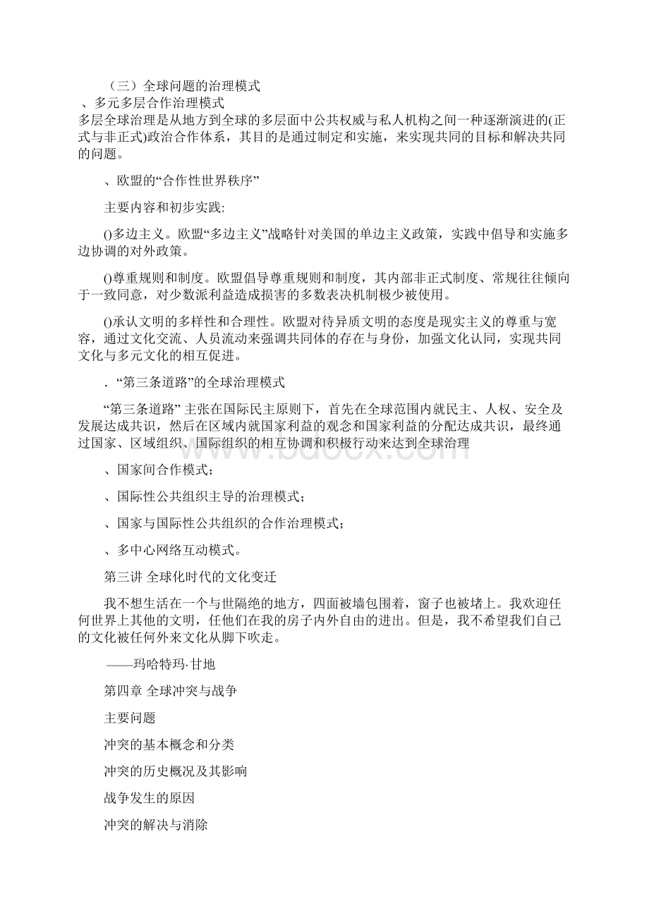 全球化与全球治理1文档格式.docx_第3页