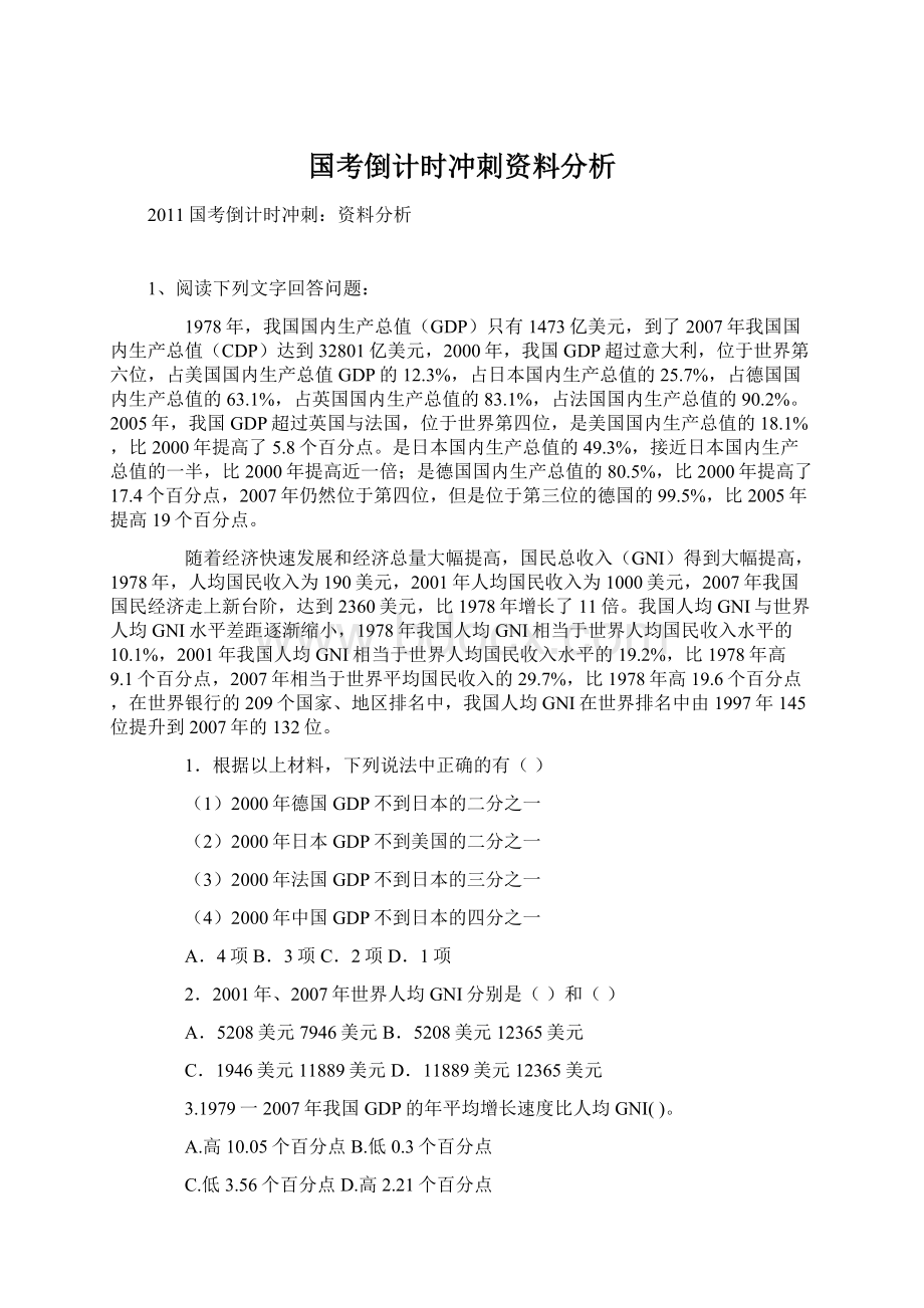 国考倒计时冲刺资料分析.docx_第1页