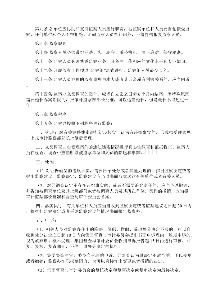 集团监察工作条例Word文件下载.docx_第2页