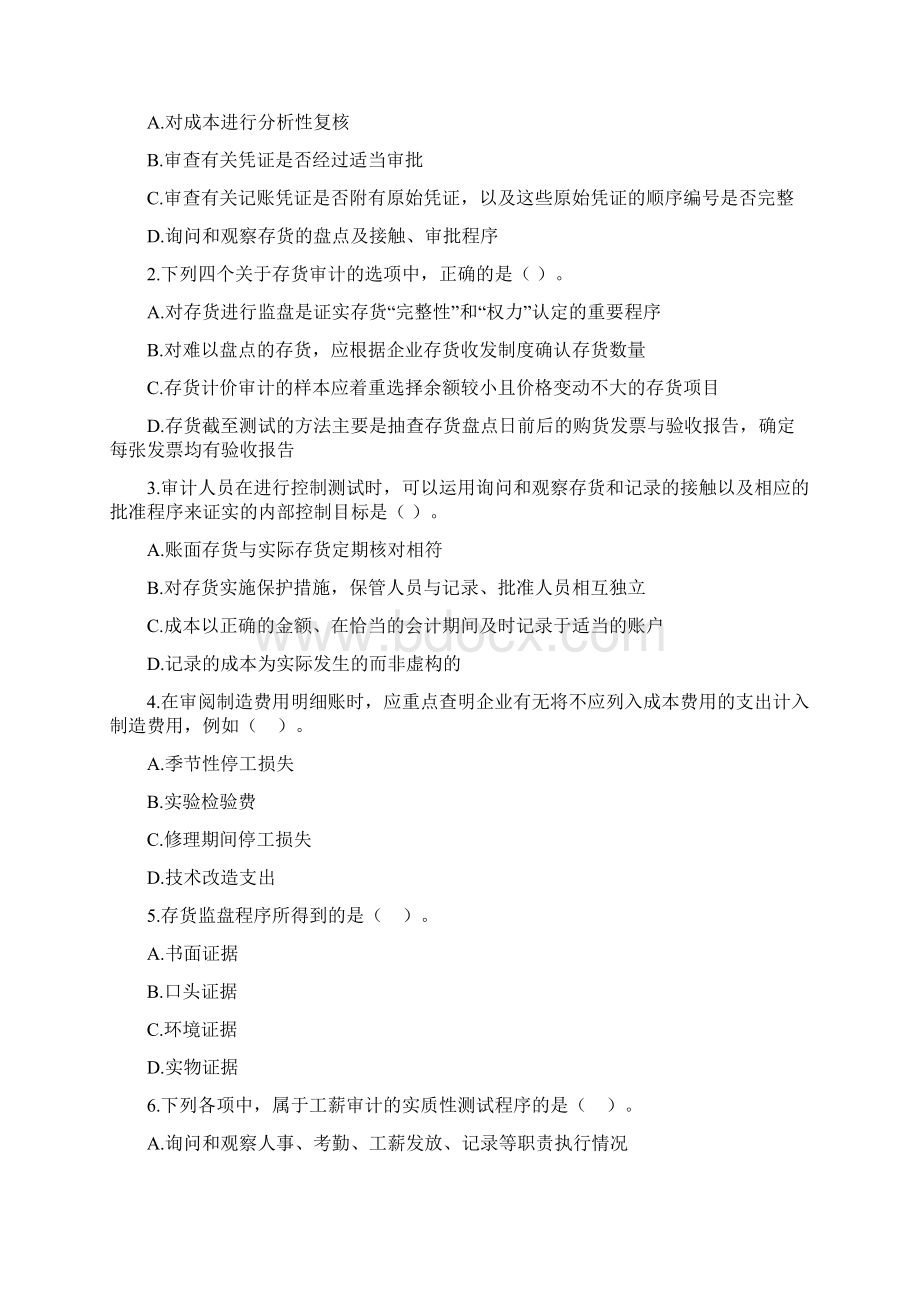 第九章员工服务.docx_第2页