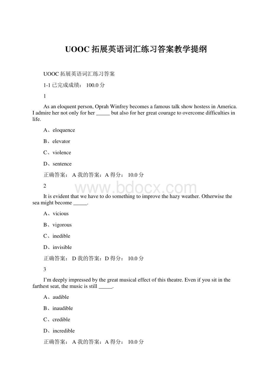 UOOC拓展英语词汇练习答案教学提纲Word文件下载.docx_第1页