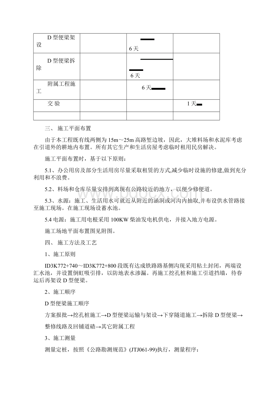 D型便梁施工方案.docx_第2页