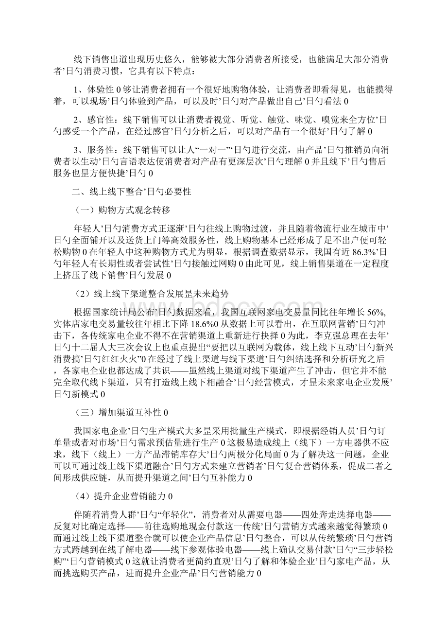 XX品牌家电企业的线上线下渠道整合研究方案.docx_第3页