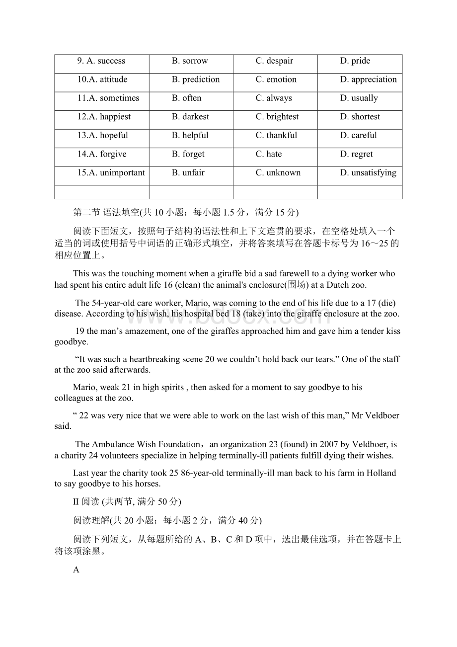 广东省惠州市高三英语模拟考试试题新人教版1.docx_第2页