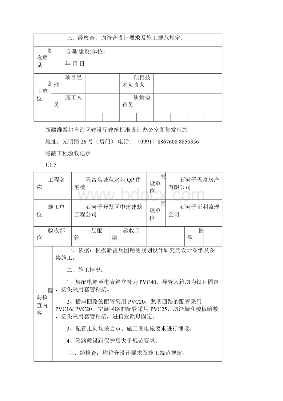 电气隐蔽工程验收记录通用.docx_第3页