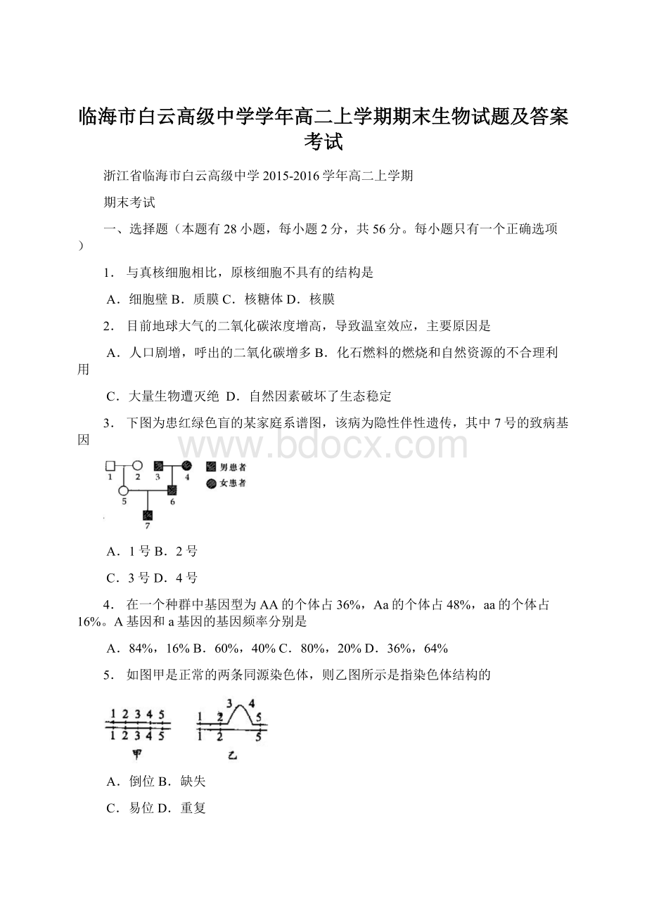 临海市白云高级中学学年高二上学期期末生物试题及答案考试.docx_第1页