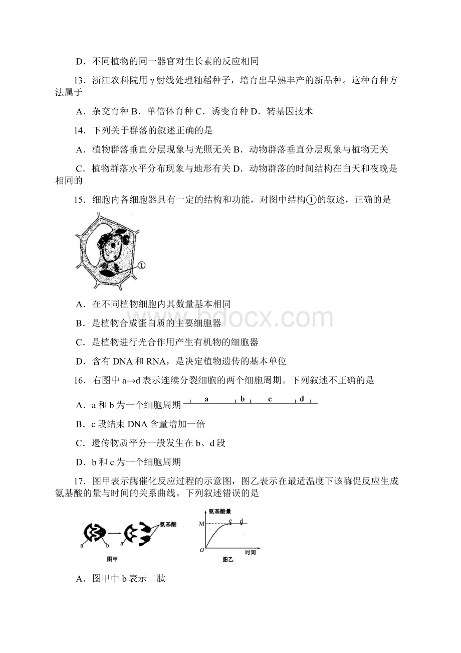 临海市白云高级中学学年高二上学期期末生物试题及答案考试Word下载.docx_第3页