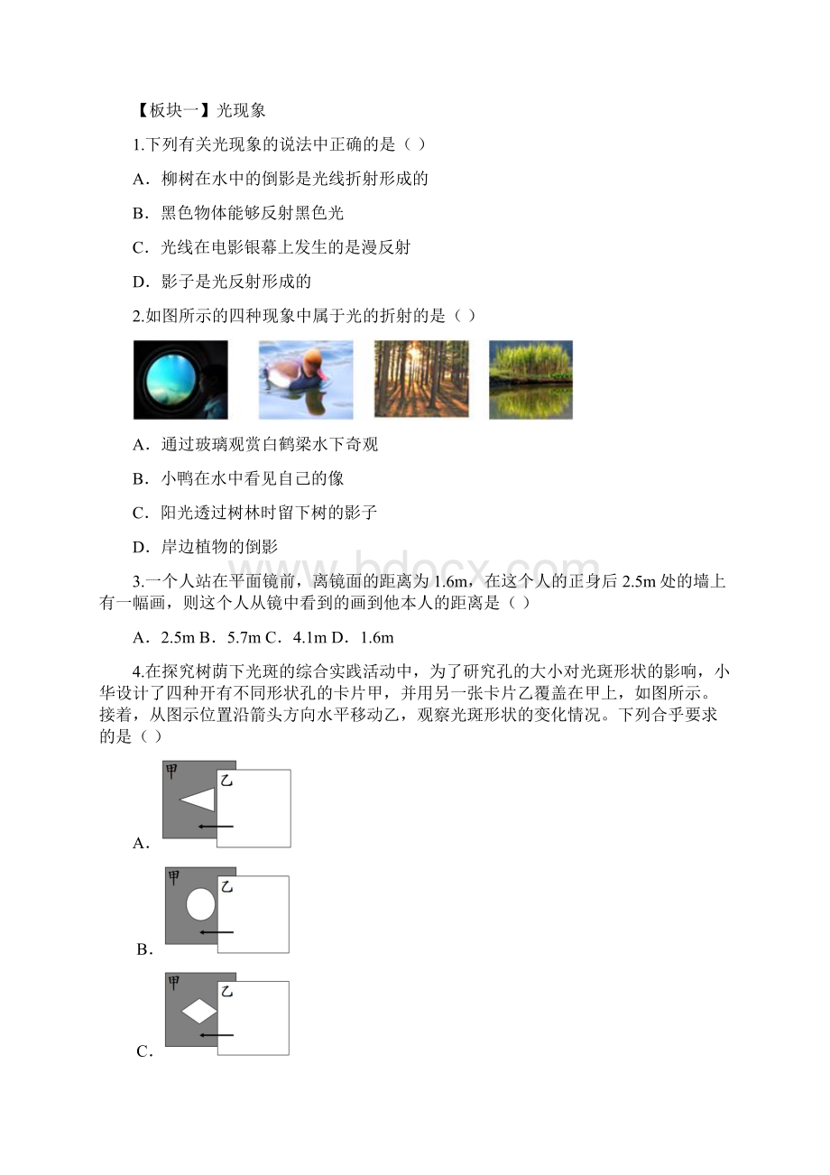 中考物理中考中考光学专题复习学案含答案Word下载.docx_第2页