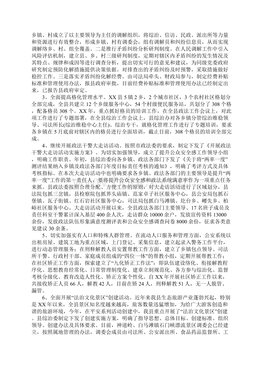 县委政法委20xx年工作汇报材料.docx_第2页