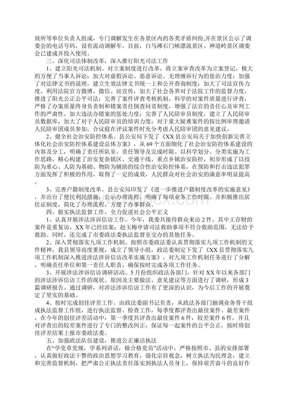 县委政法委20xx年工作汇报材料.docx_第3页