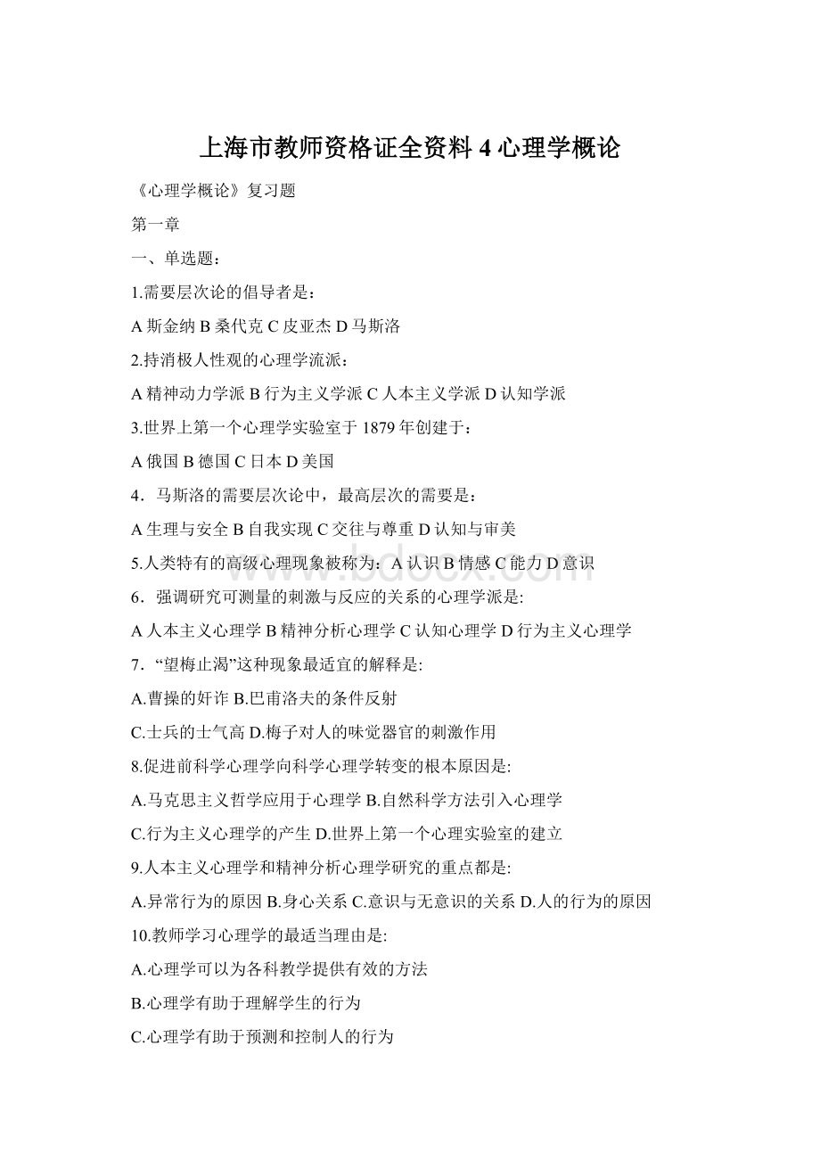 上海市教师资格证全资料4心理学概论.docx_第1页