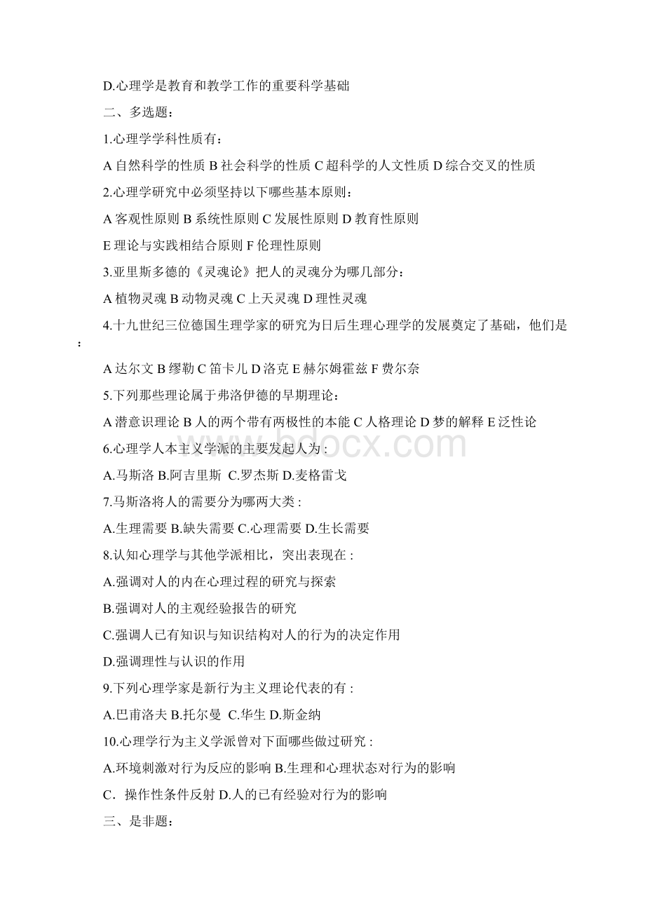 上海市教师资格证全资料4心理学概论.docx_第2页