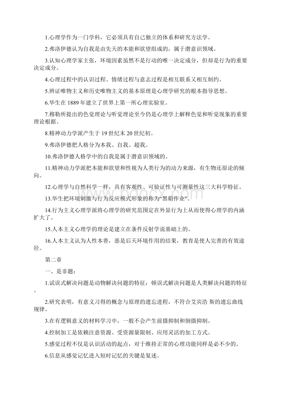 上海市教师资格证全资料4心理学概论.docx_第3页