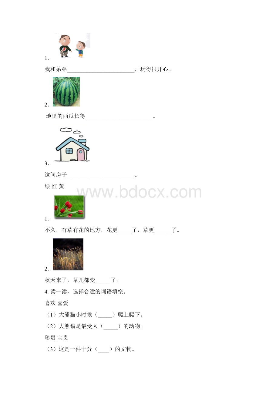 一年级语文下册期末知识点整理复习完美版.docx_第2页