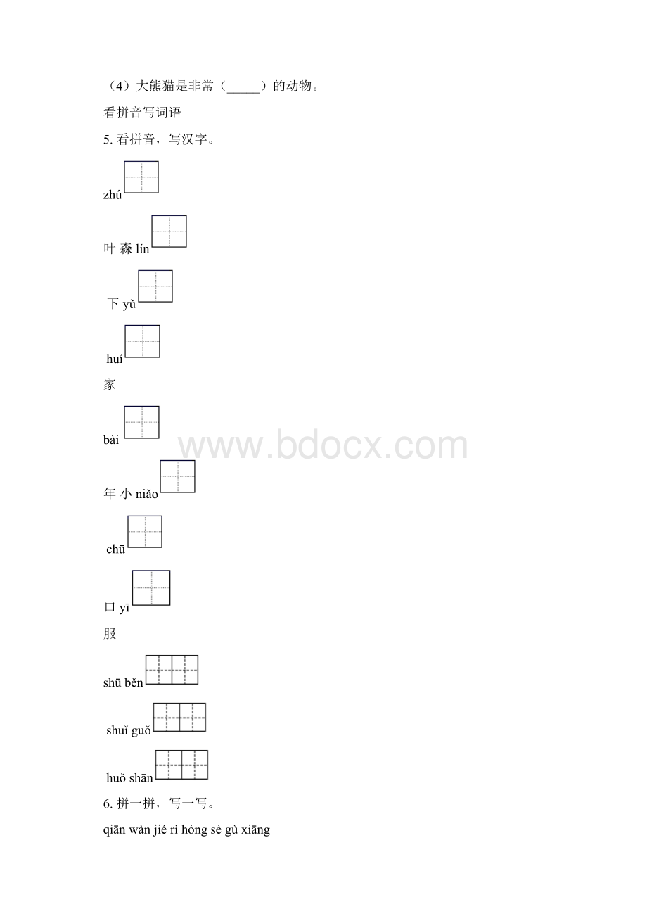 一年级语文下册期末知识点整理复习完美版.docx_第3页