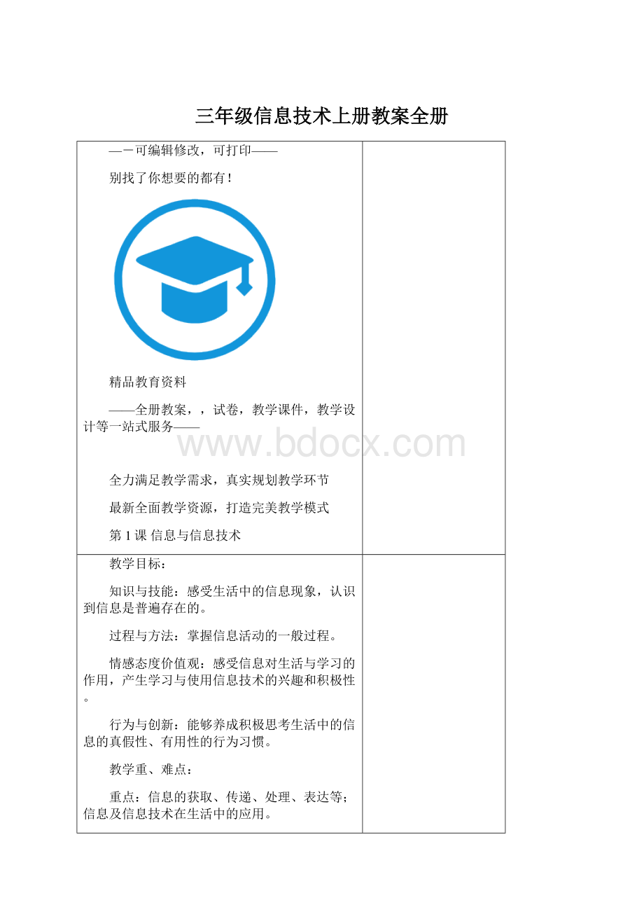 三年级信息技术上册教案全册.docx_第1页