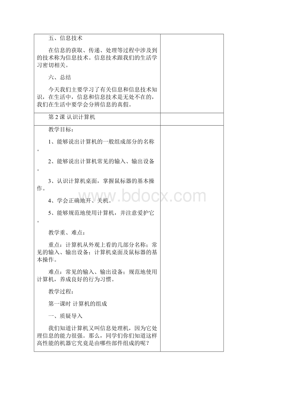 三年级信息技术上册教案全册.docx_第3页