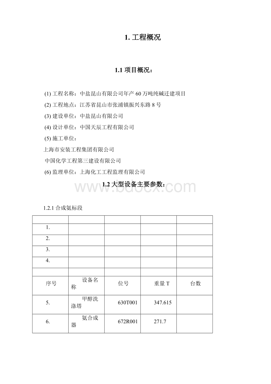 监理细则大型设备吊装.docx_第2页