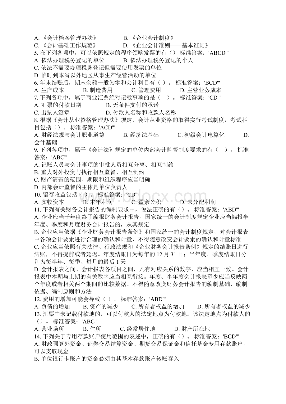 财务管理财经法规与职业道德Word文档下载推荐.docx_第3页