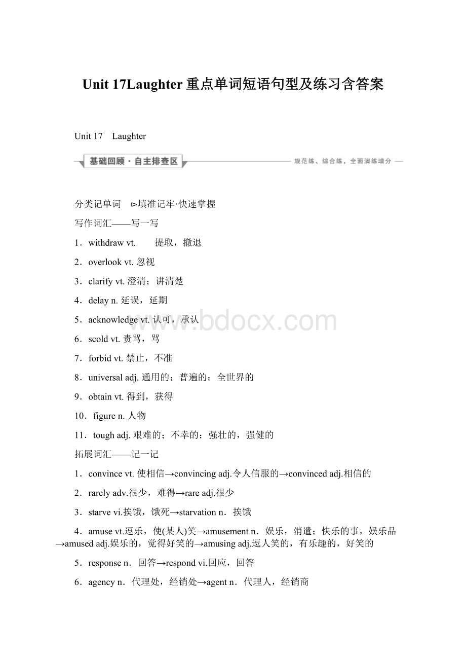 Unit 17Laughter重点单词短语句型及练习含答案Word文件下载.docx