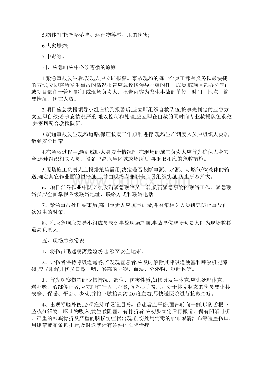 安全生产事故应急救援预案11精.docx_第3页