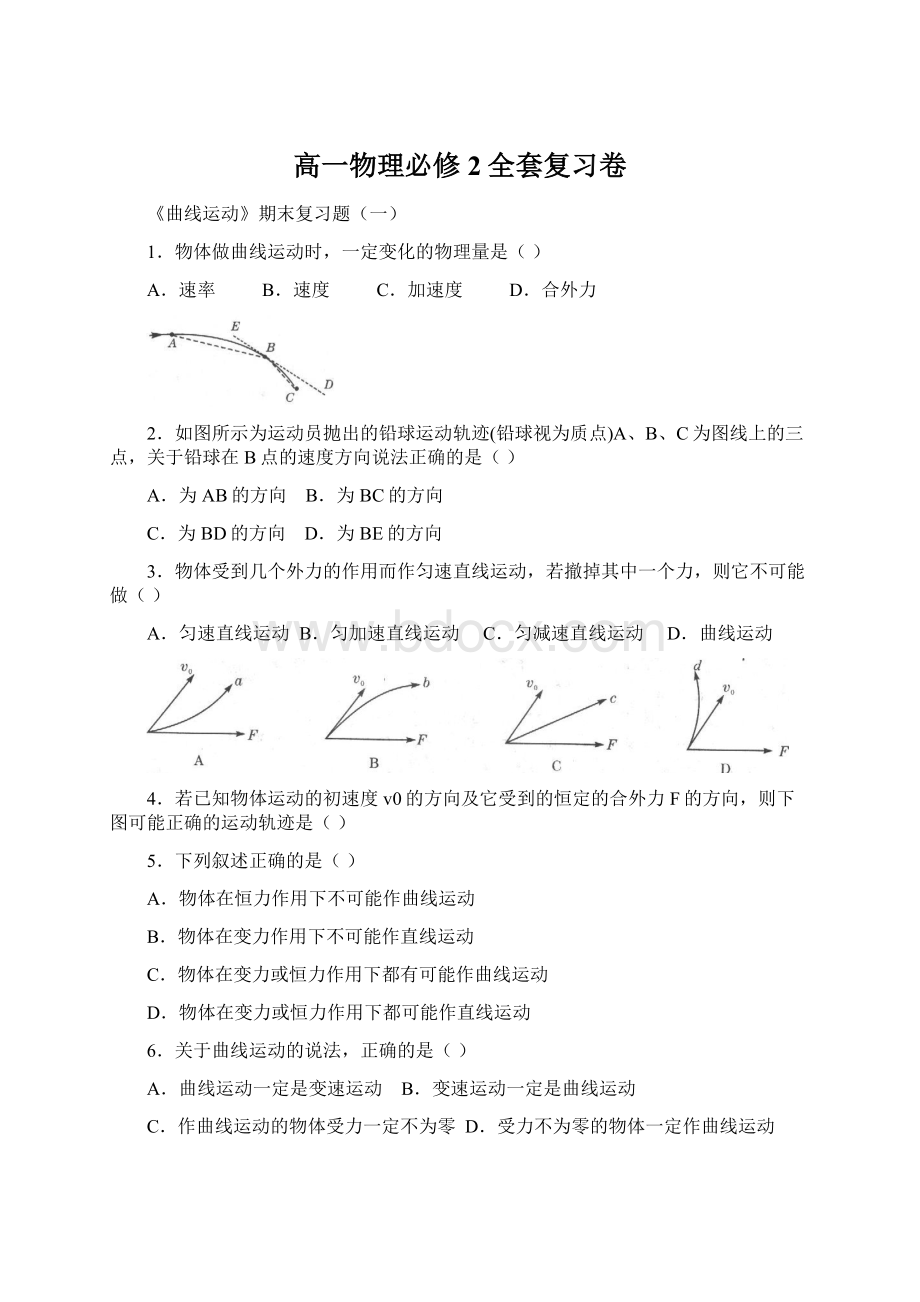 高一物理必修2全套复习卷.docx_第1页