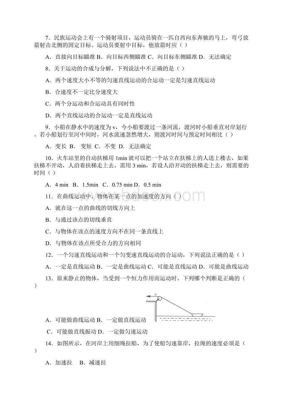 高一物理必修2全套复习卷.docx_第2页