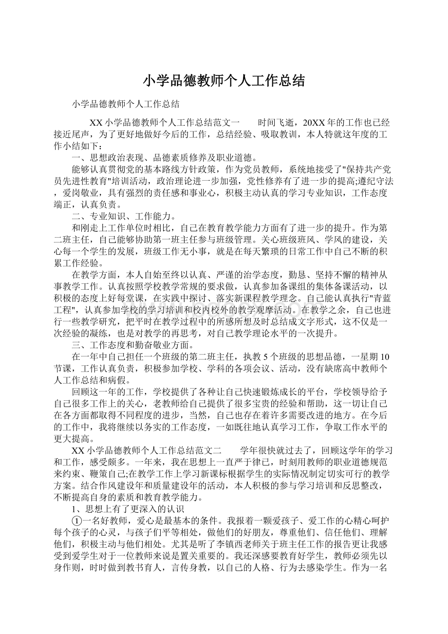 小学品德教师个人工作总结.docx