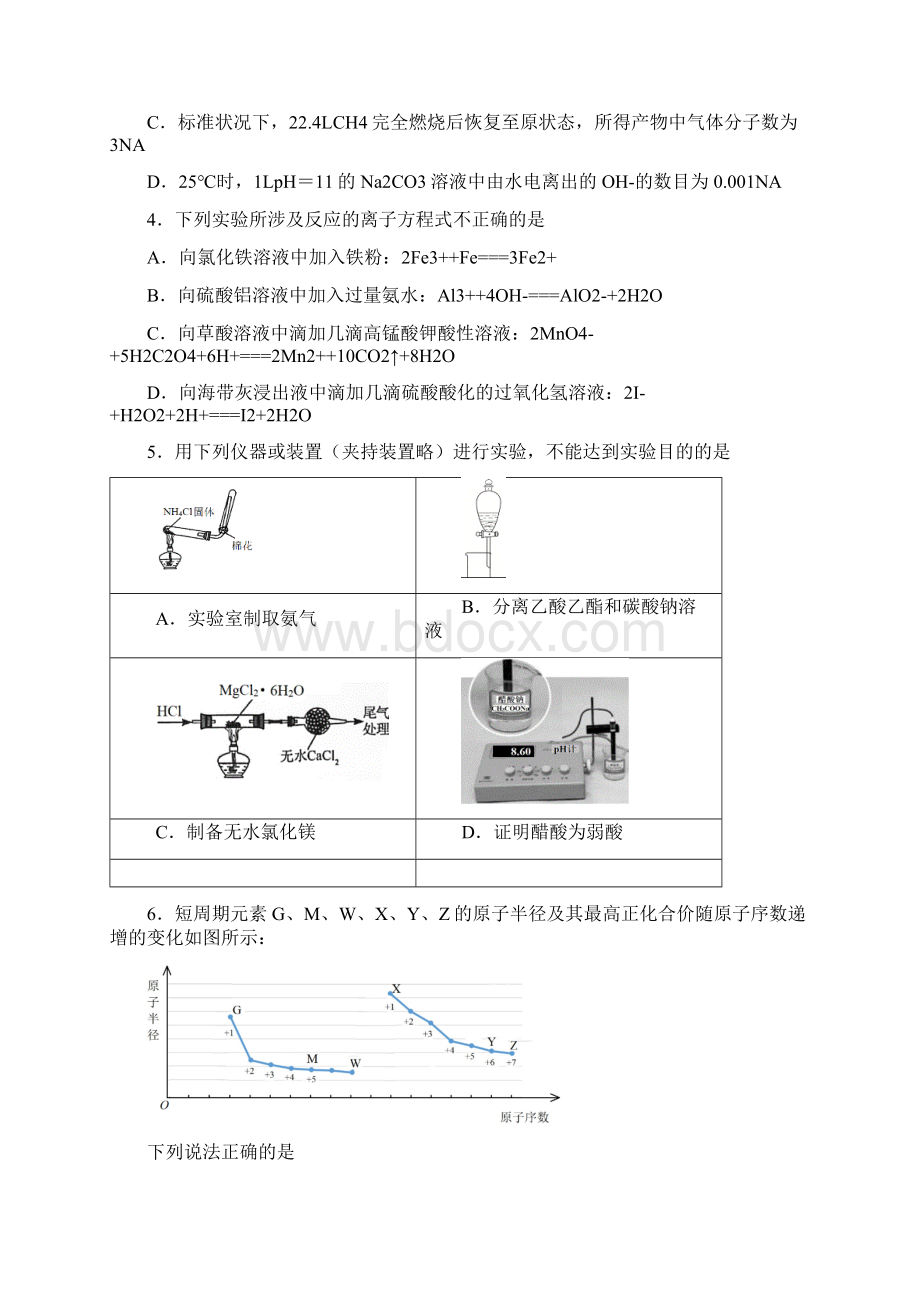 北京朝阳高三上期中化学含答案Word文档格式.docx_第2页