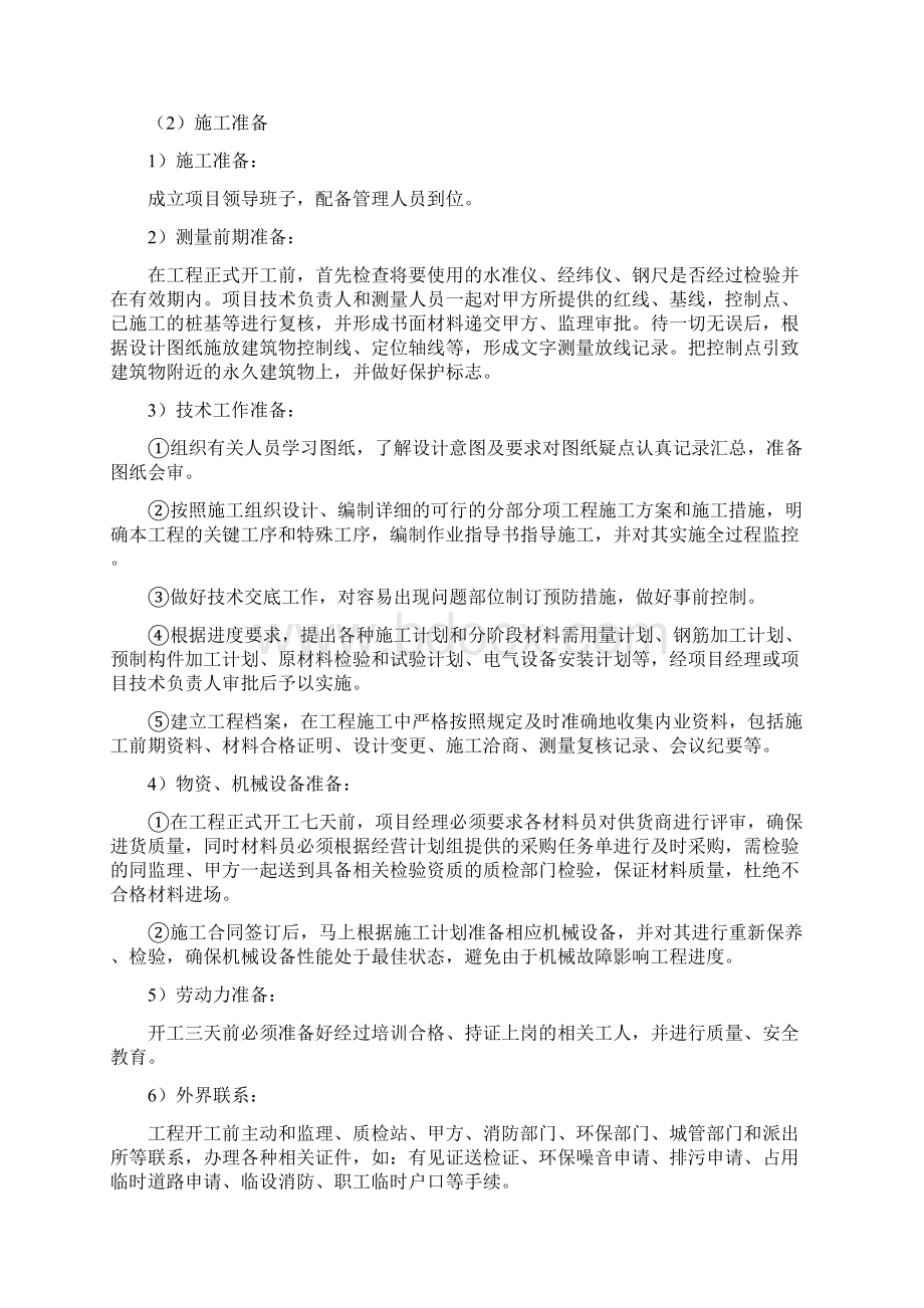 园林绿化施工作业指导书Word格式文档下载.docx_第3页