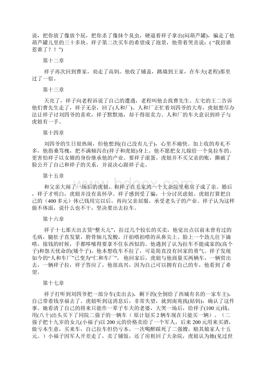 部编人教版语文七年级下册《骆驼祥子》配套练习并附答案全套Word文件下载.docx_第3页