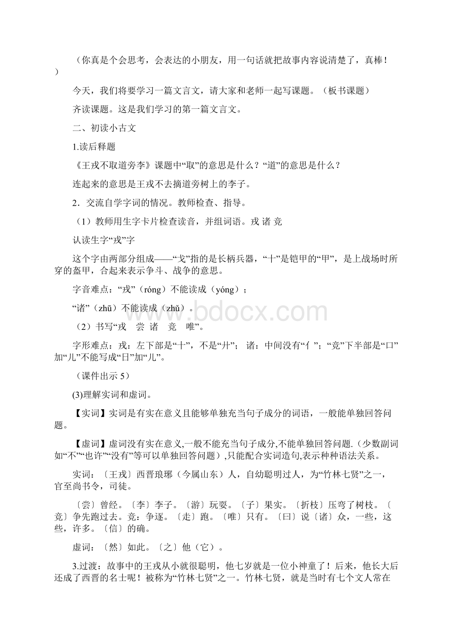 人教部编版四年级上册语文第八单元教案及教学反思.docx_第2页