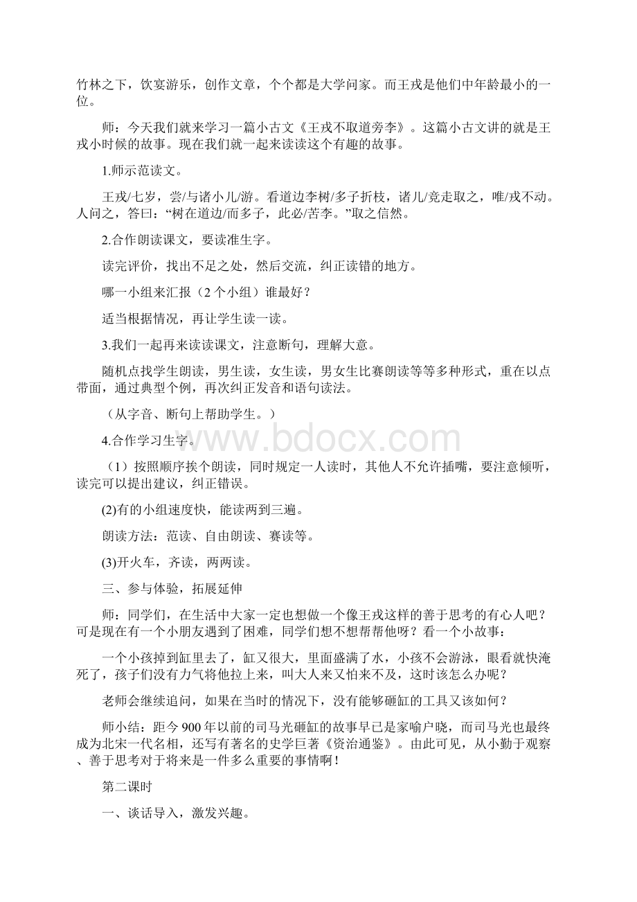 人教部编版四年级上册语文第八单元教案及教学反思.docx_第3页