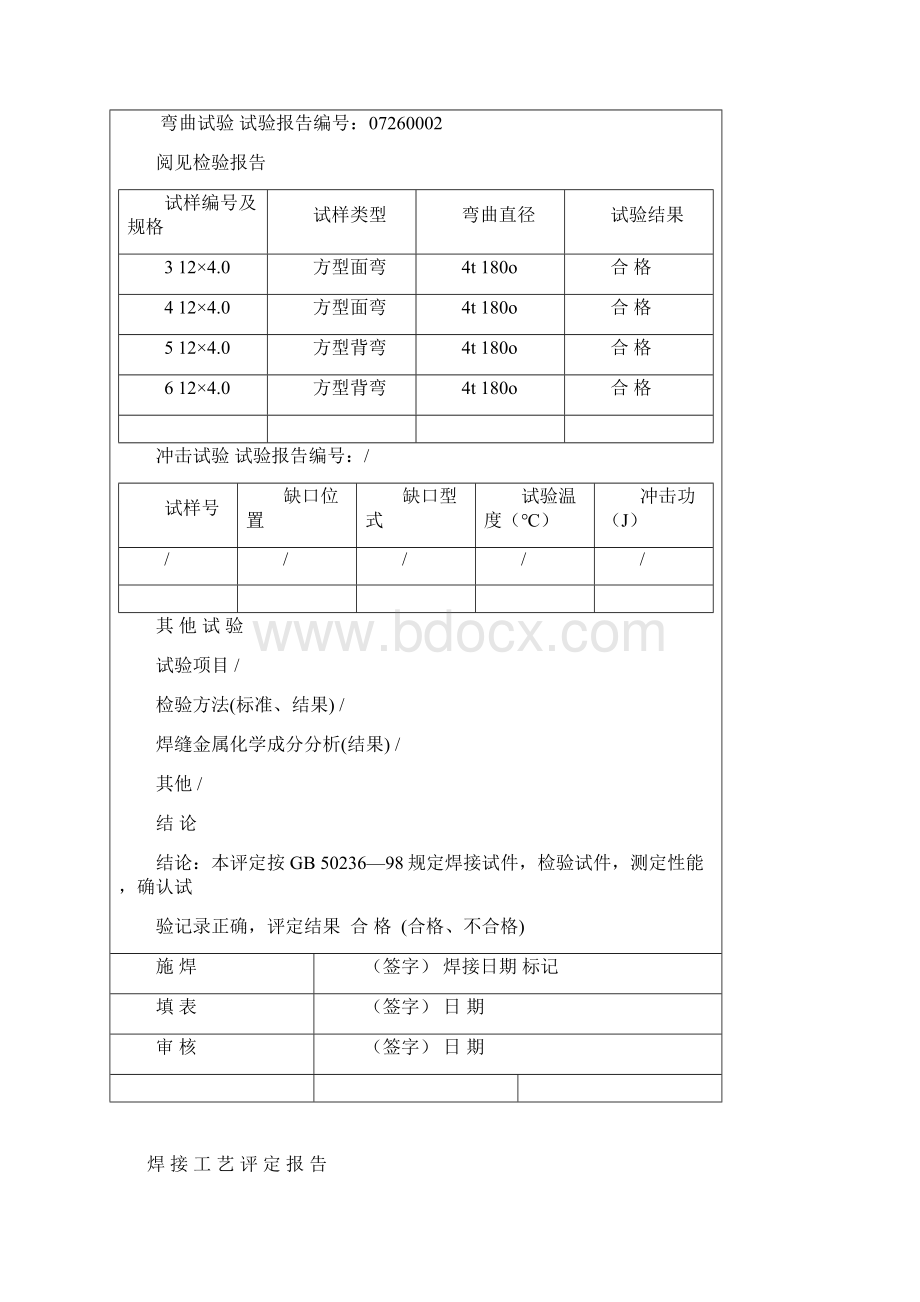 压力管道焊接工艺评定报告.docx_第3页