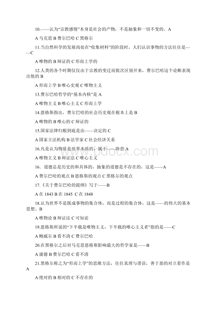 马克思列宁主义理论费尔巴哈自然辨证法必读书考试.docx_第2页