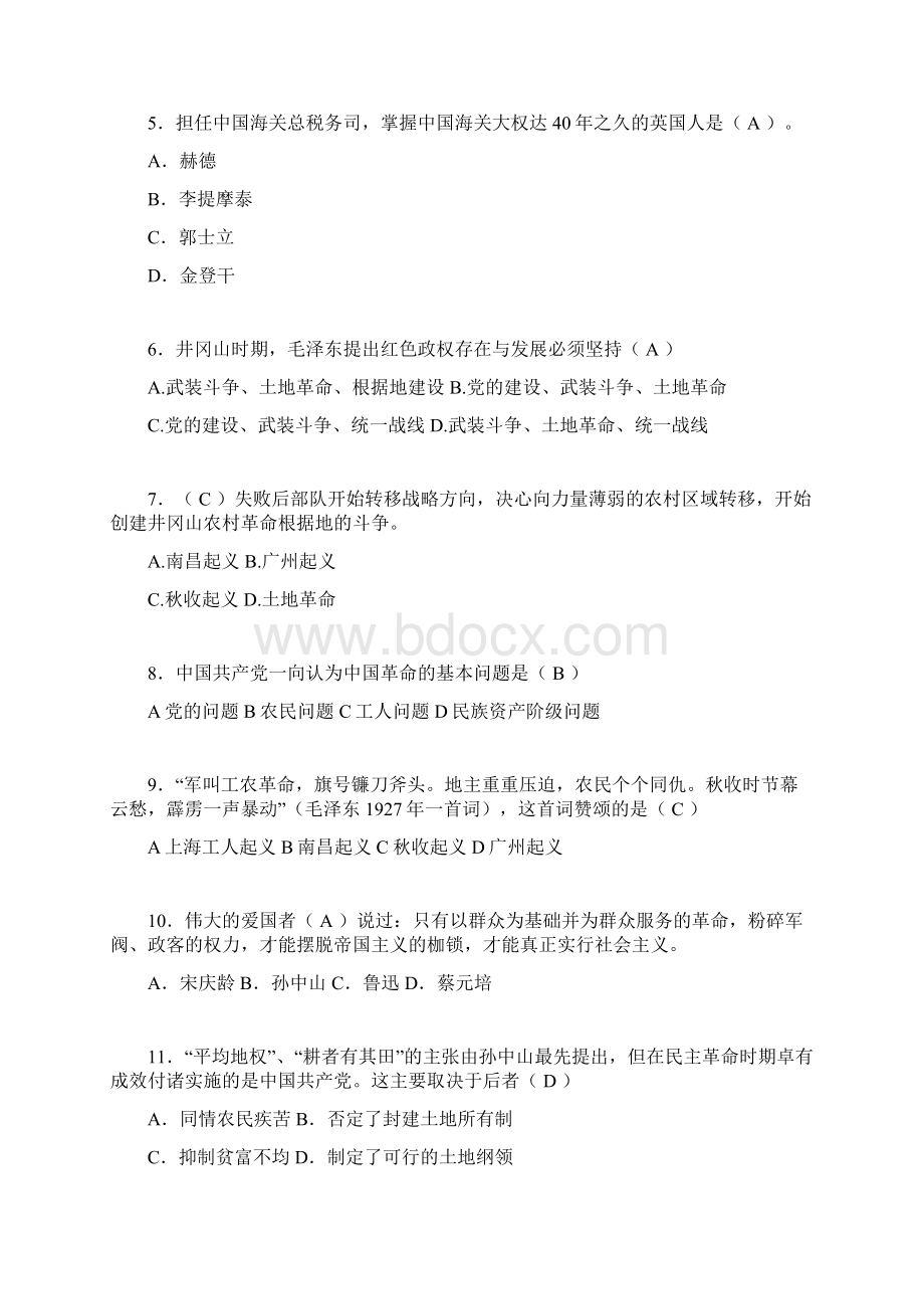 大学中国近代史纲要试题含答案agx.docx_第2页