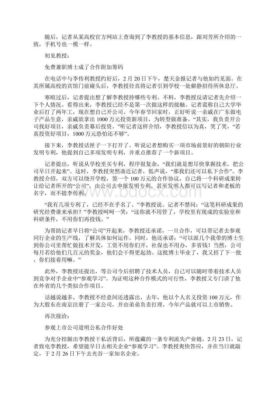 从卖专利到套取国家专项资金正道难走催生灰色利益链条资料.docx_第2页