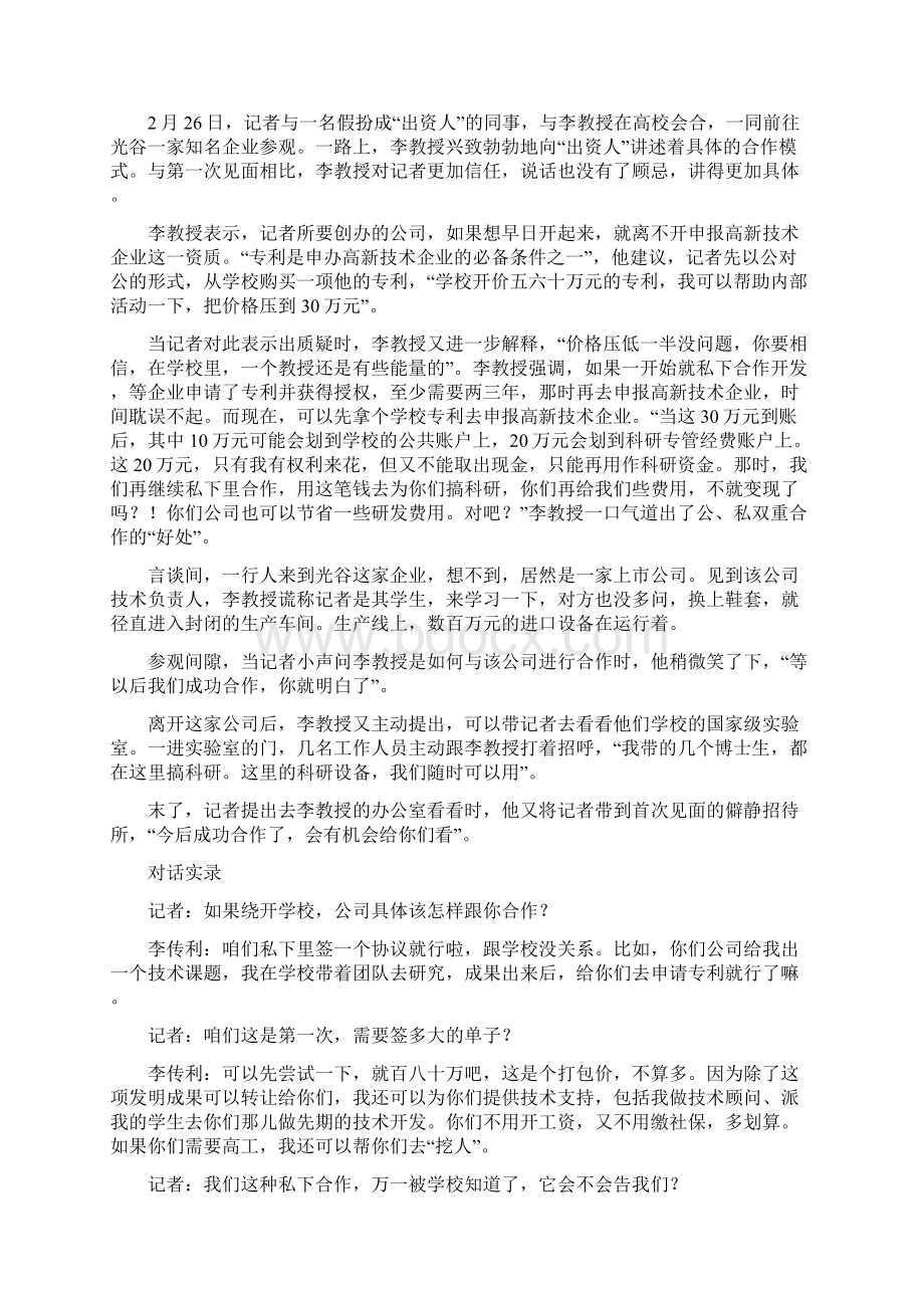 从卖专利到套取国家专项资金正道难走催生灰色利益链条资料.docx_第3页