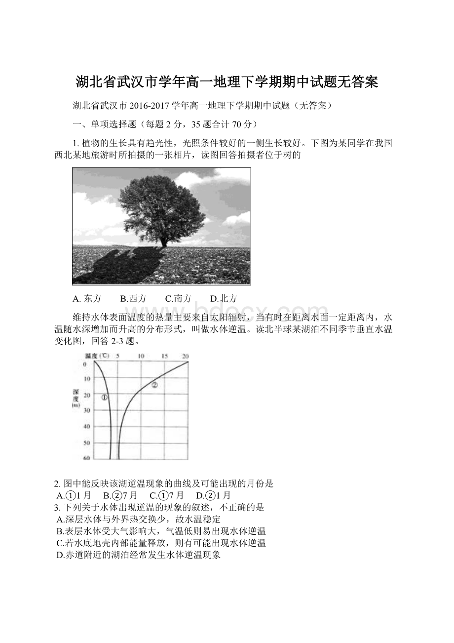 湖北省武汉市学年高一地理下学期期中试题无答案Word格式文档下载.docx