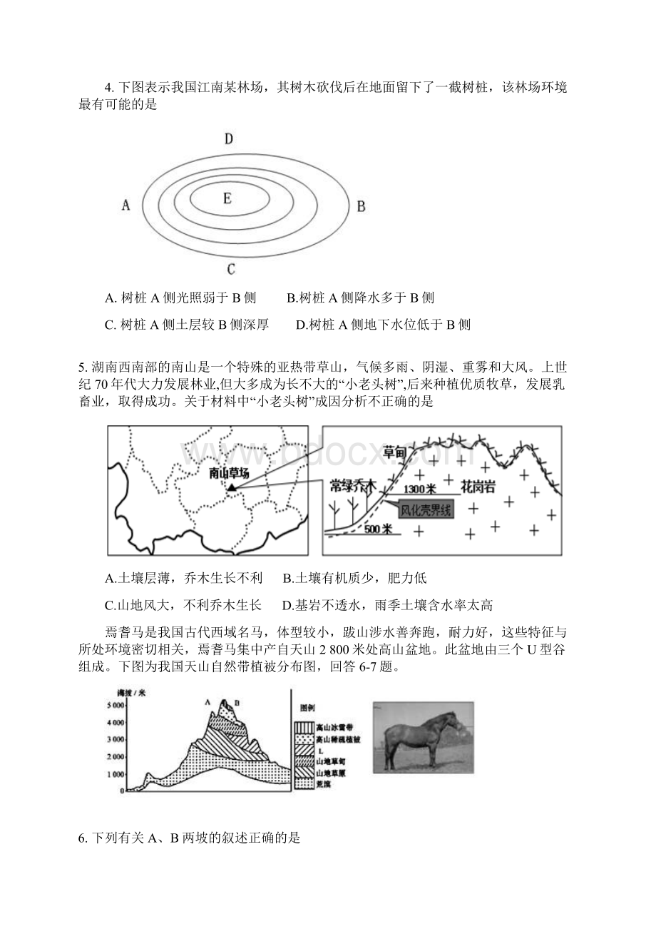 湖北省武汉市学年高一地理下学期期中试题无答案.docx_第2页